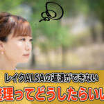 レイクの債務整理をしたい女性