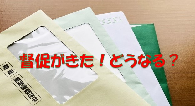 レイクalsaから督促がきたらどうなる レイクalsaからの督促電話やsmsを無視していませんか